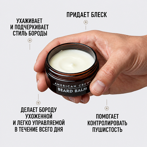 Бальзам для бороды - American Crew  Beard Balm  